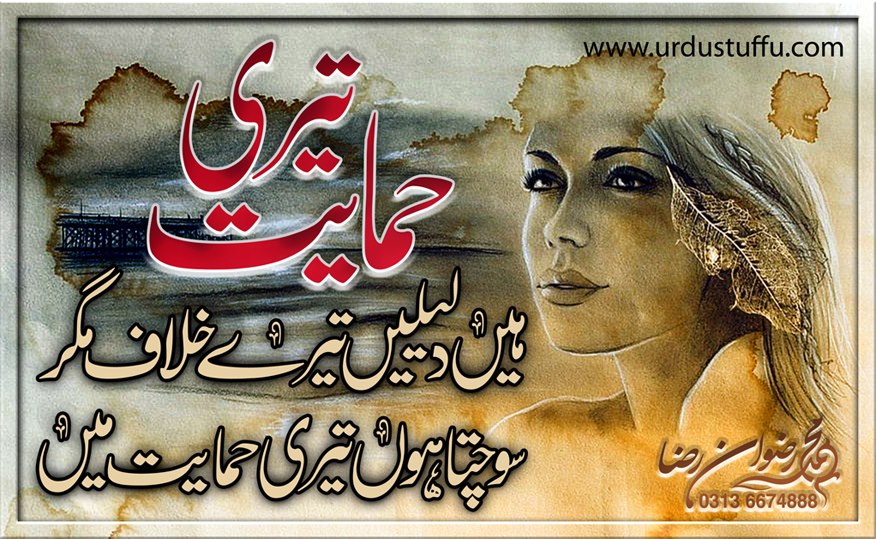 teri urdu poetry shayari. 
